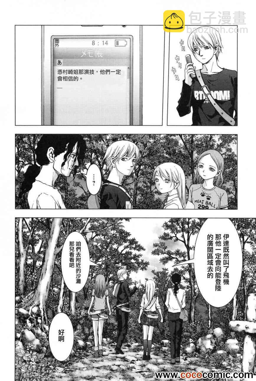 《惊爆游戏》第60话 第17页