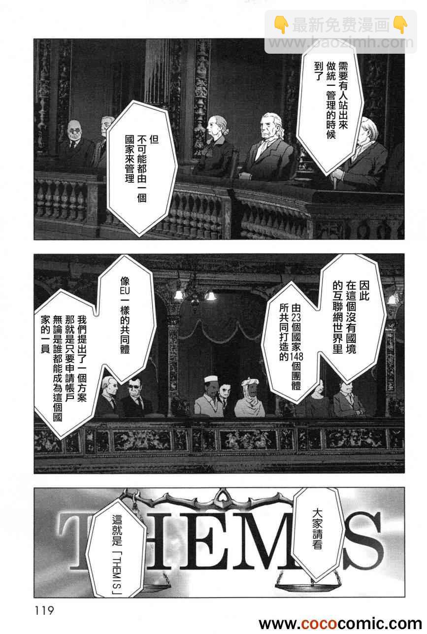 《惊爆游戏》第60话 第20页