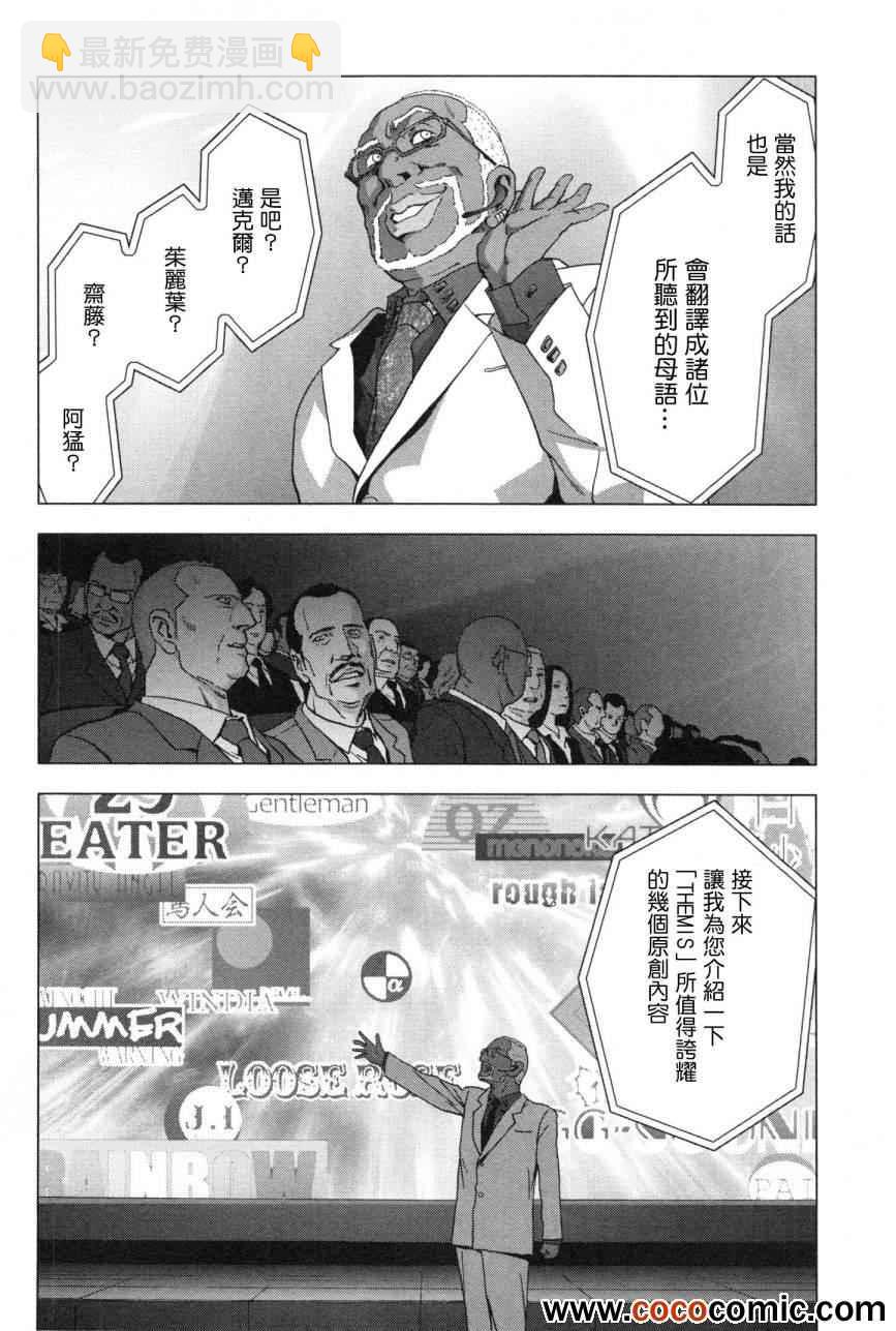 《惊爆游戏》第60话 第22页
