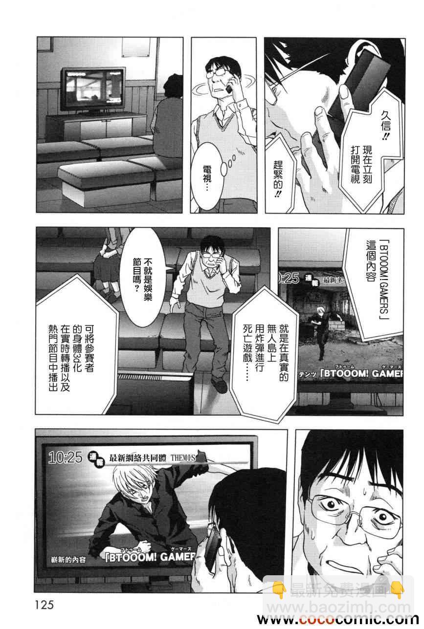 《惊爆游戏》第60话 第25页