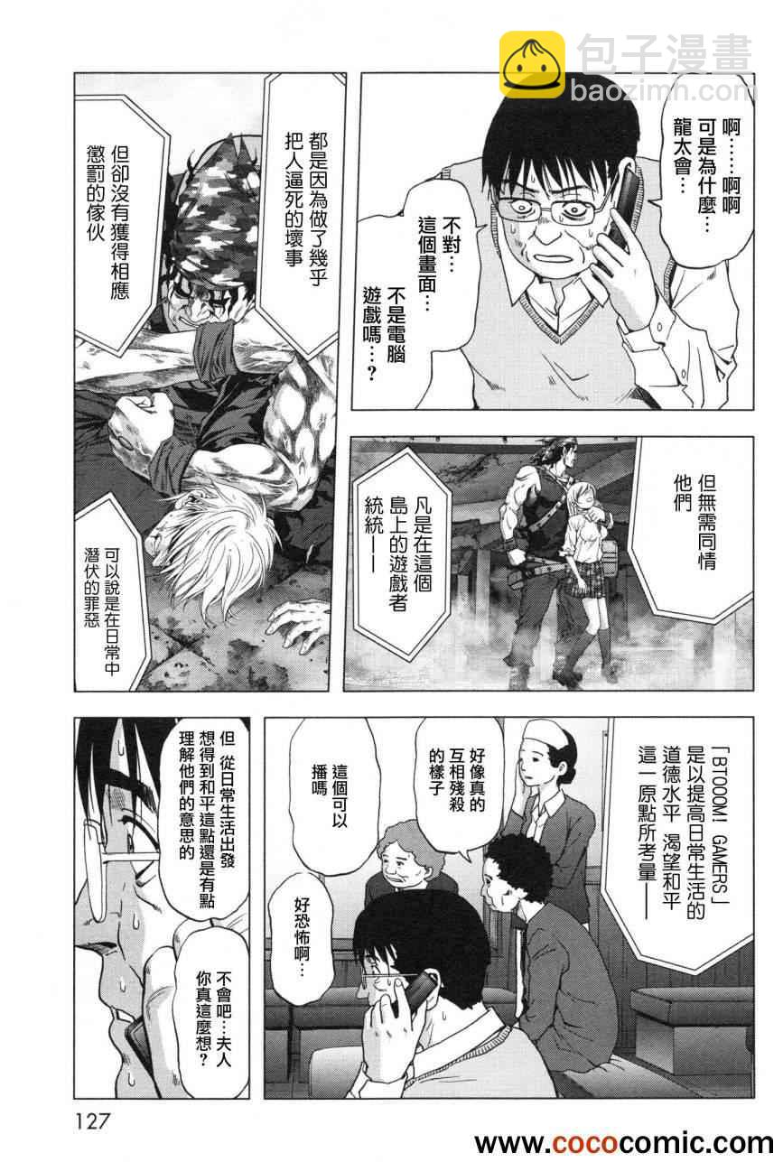 《惊爆游戏》第60话 第27页