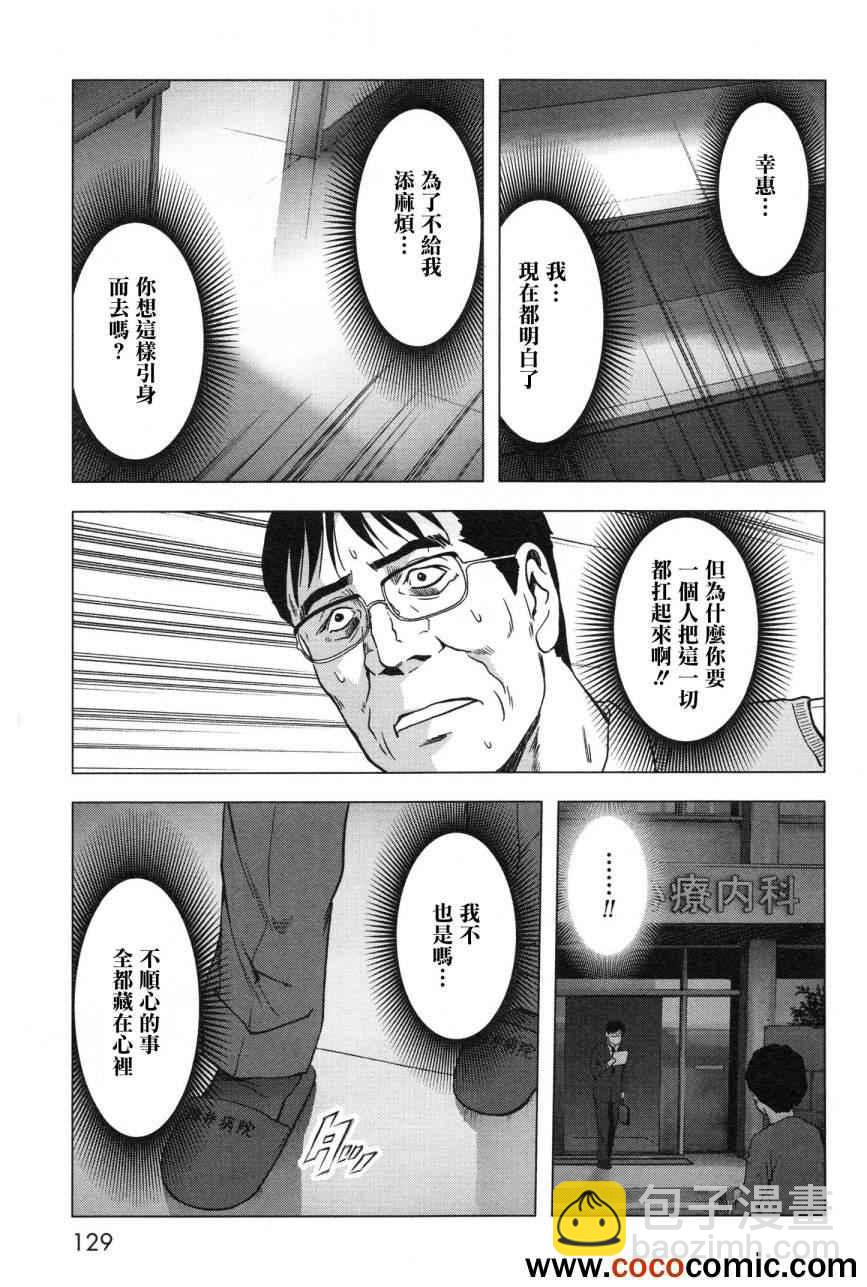 《惊爆游戏》第60话 第29页
