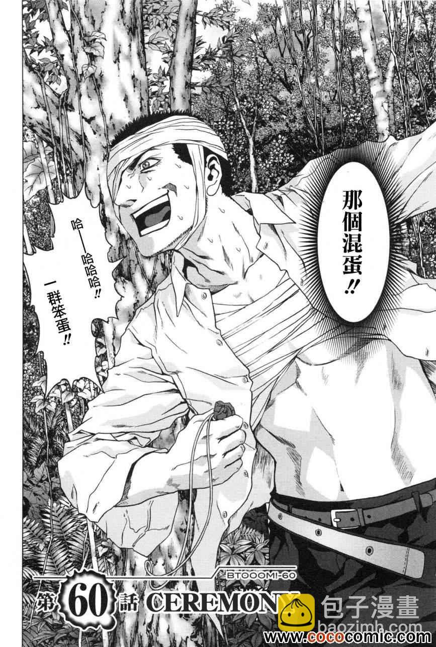 《惊爆游戏》第60话 第2页
