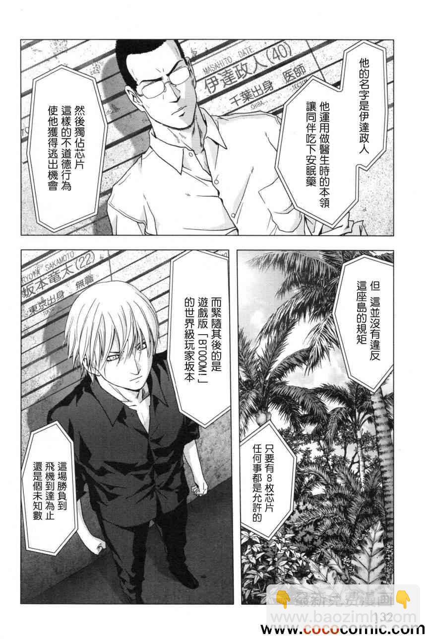 《惊爆游戏》第60话 第32页