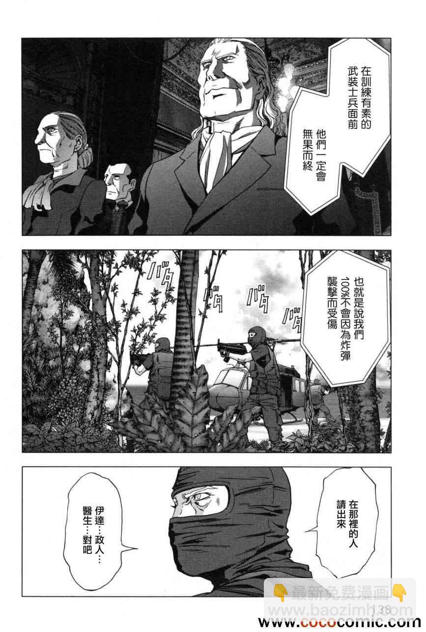 《惊爆游戏》第60话 第38页