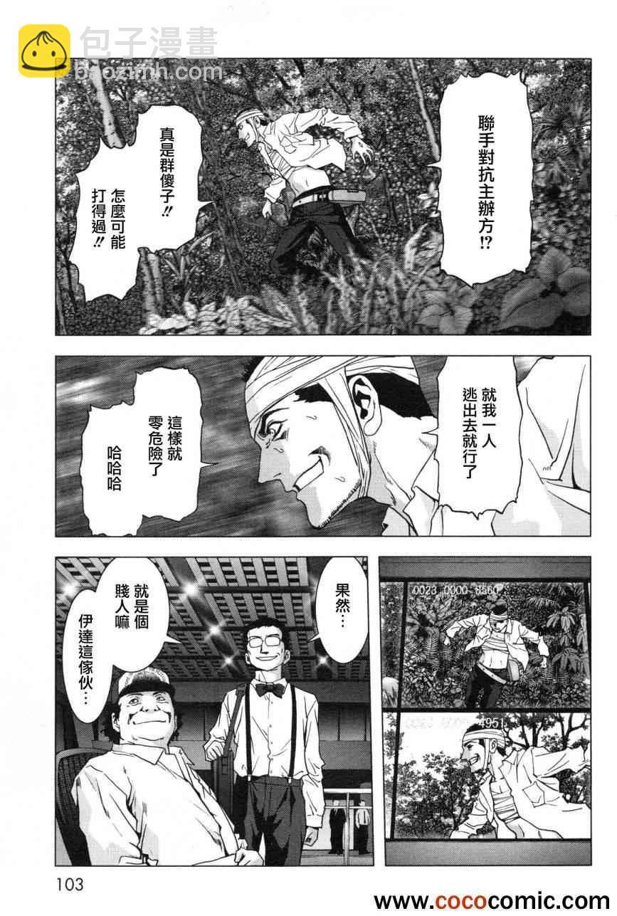 《惊爆游戏》第60话 第3页
