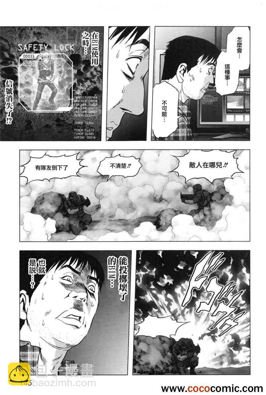 《惊爆游戏》第60话 第45页