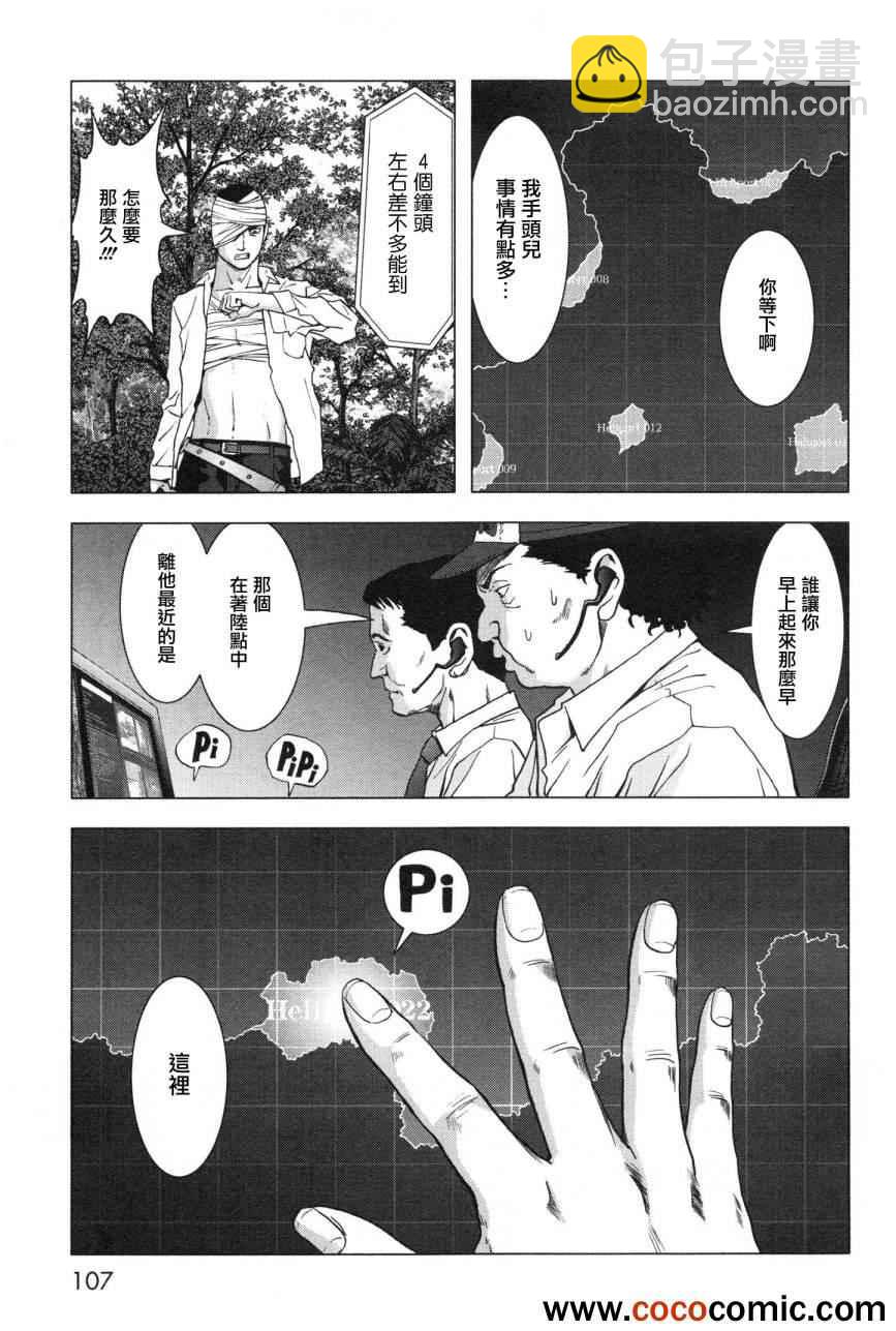 《惊爆游戏》第60话 第7页