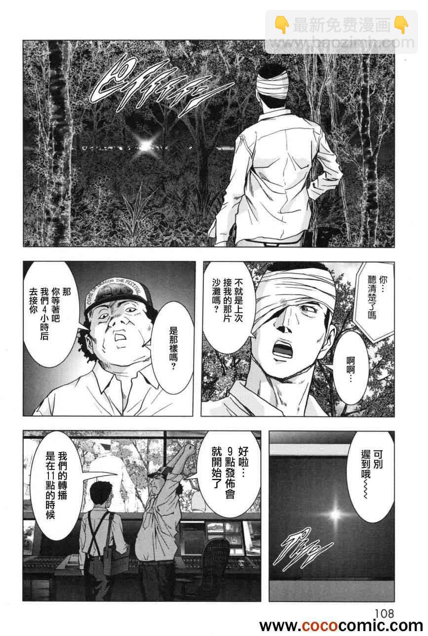 《惊爆游戏》第60话 第8页