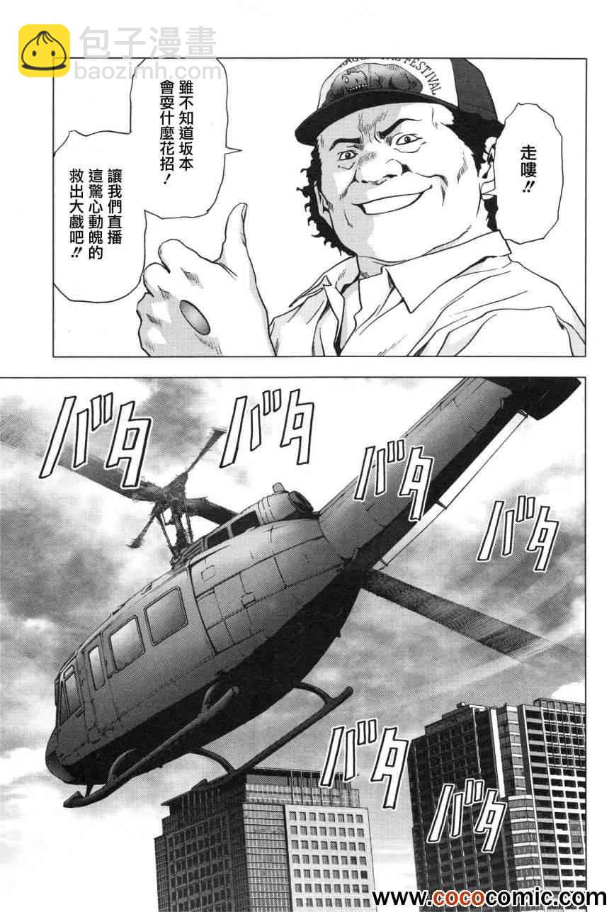 《惊爆游戏》第60话 第9页