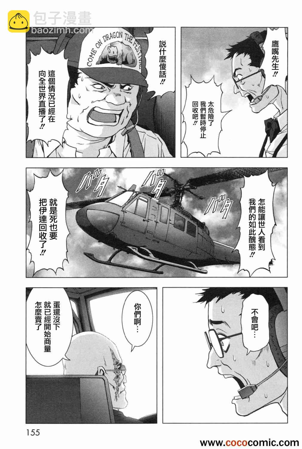 《惊爆游戏》第61话 第10页
