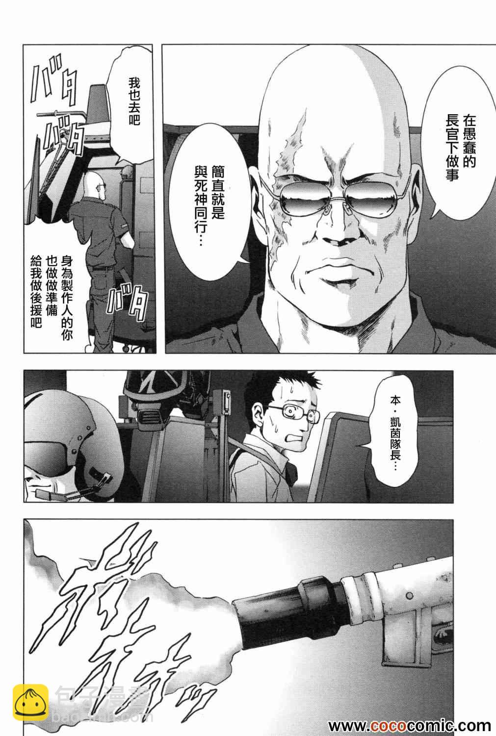 《惊爆游戏》第61话 第11页