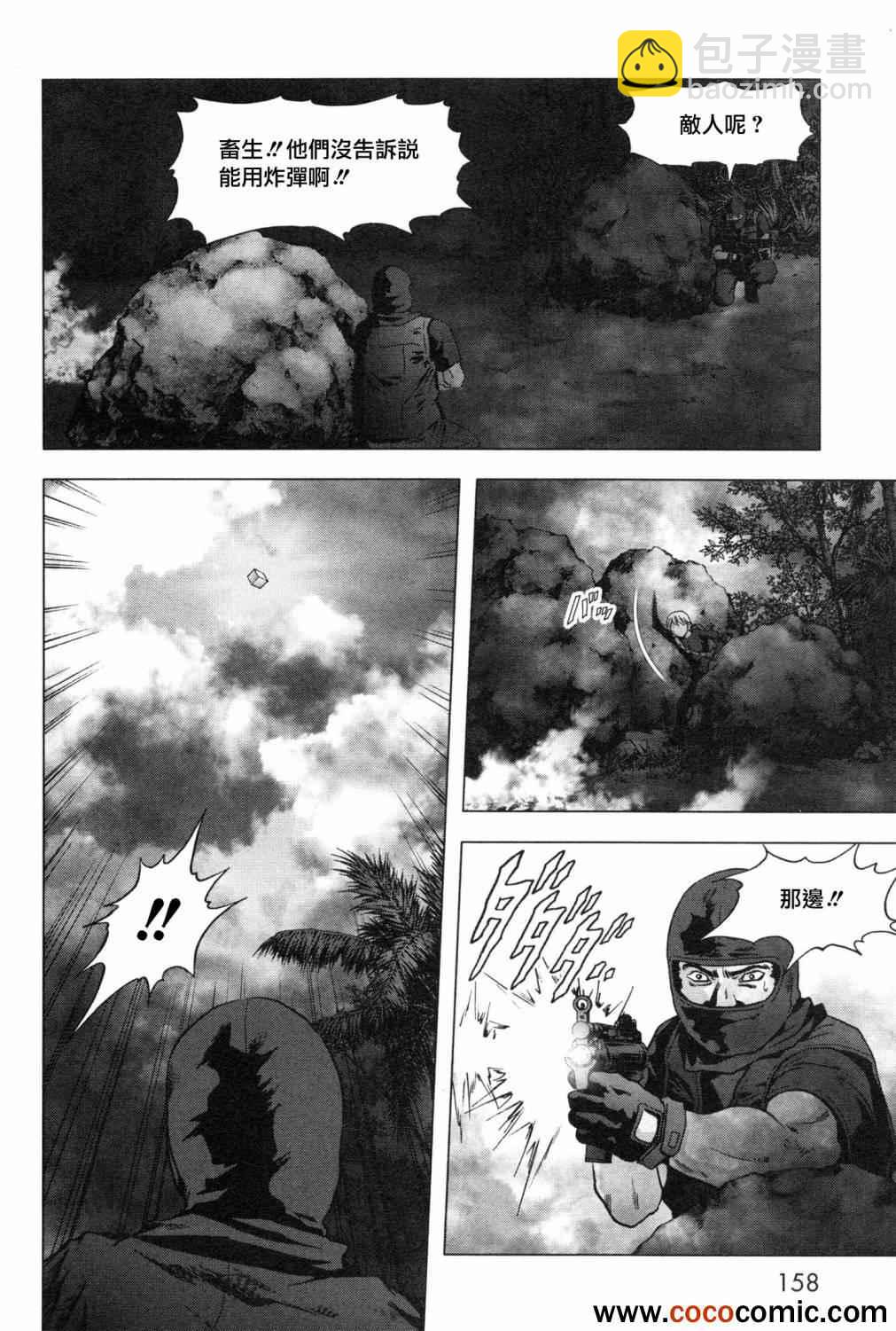 《惊爆游戏》第61话 第14页