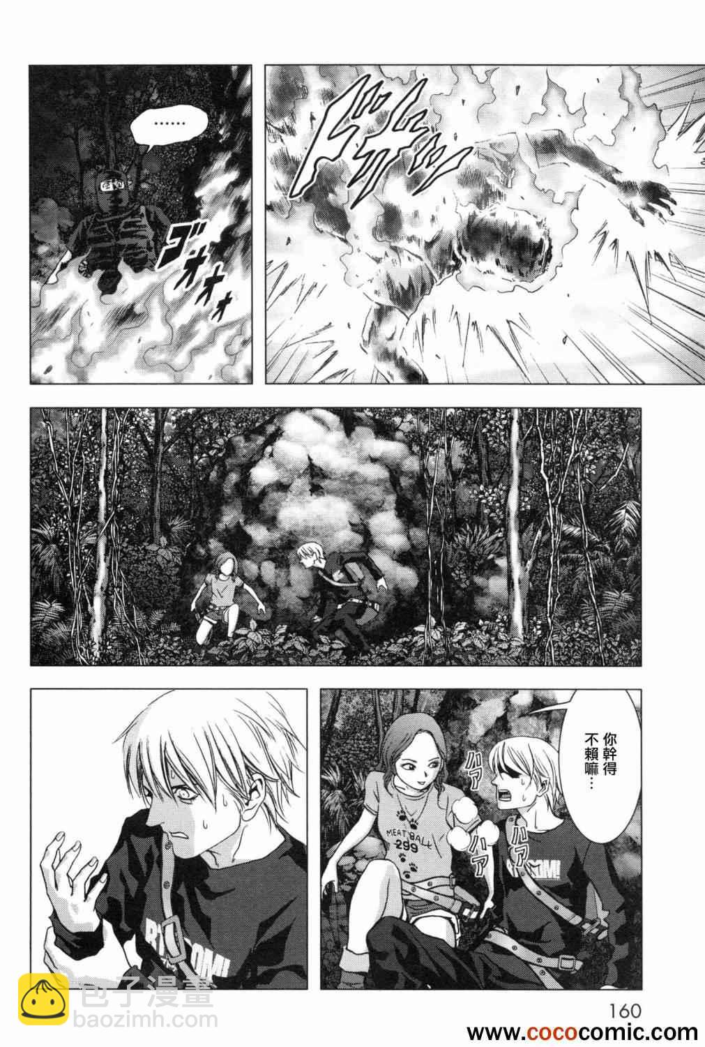 《惊爆游戏》第61话 第16页