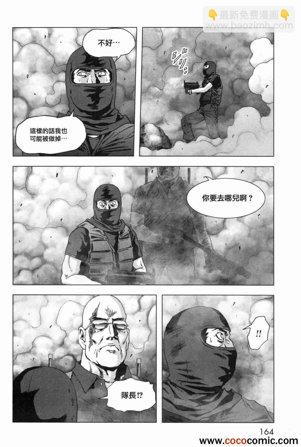 《惊爆游戏》第61话 第20页