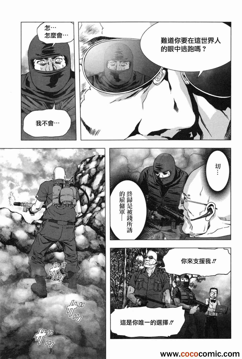 《惊爆游戏》第61话 第21页