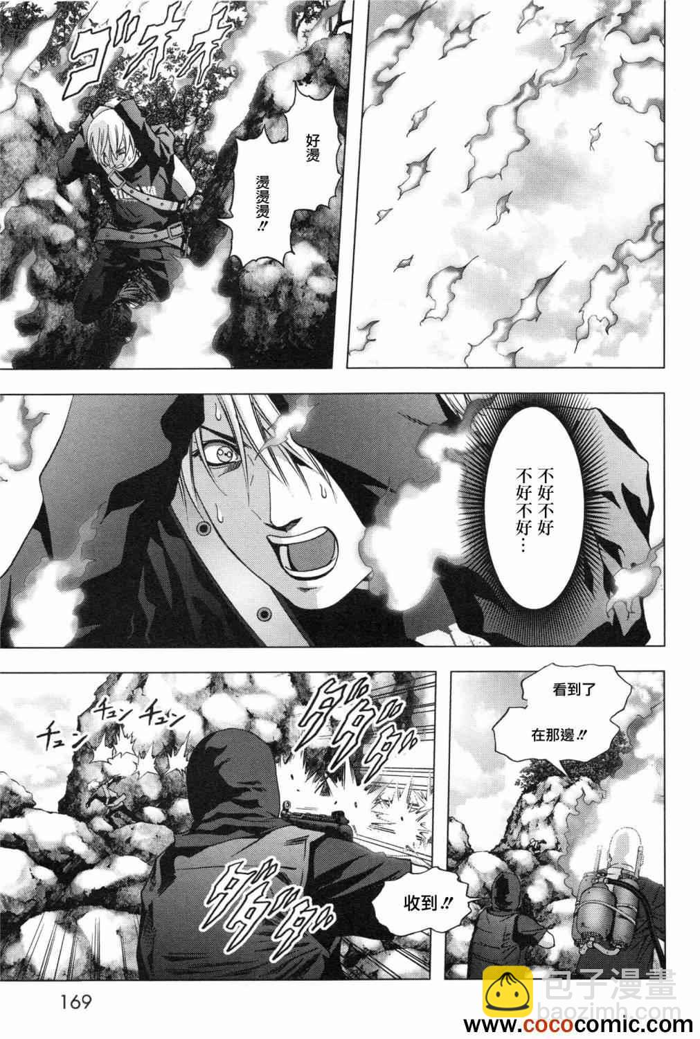《惊爆游戏》第61话 第25页
