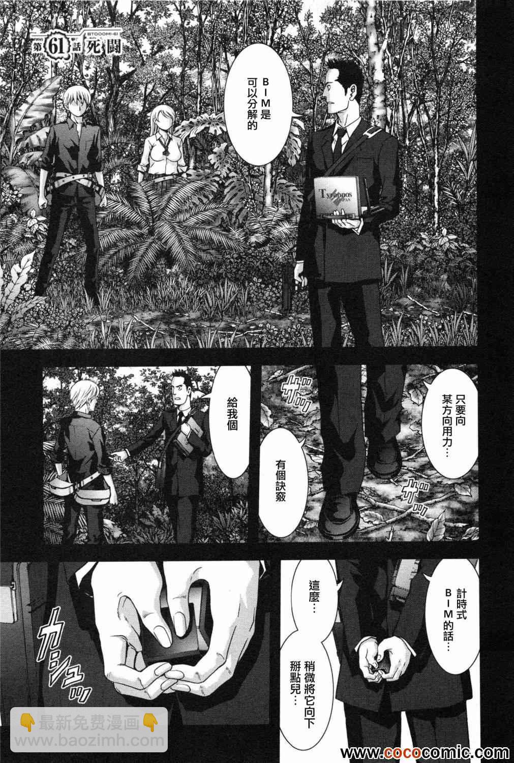 《惊爆游戏》第61话 第2页