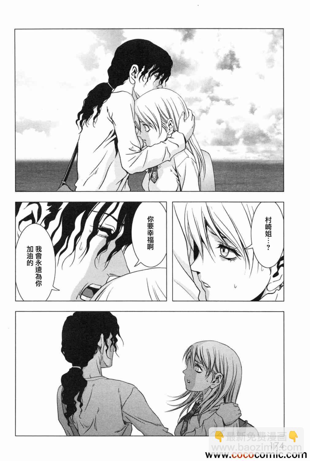 《惊爆游戏》第61话 第30页