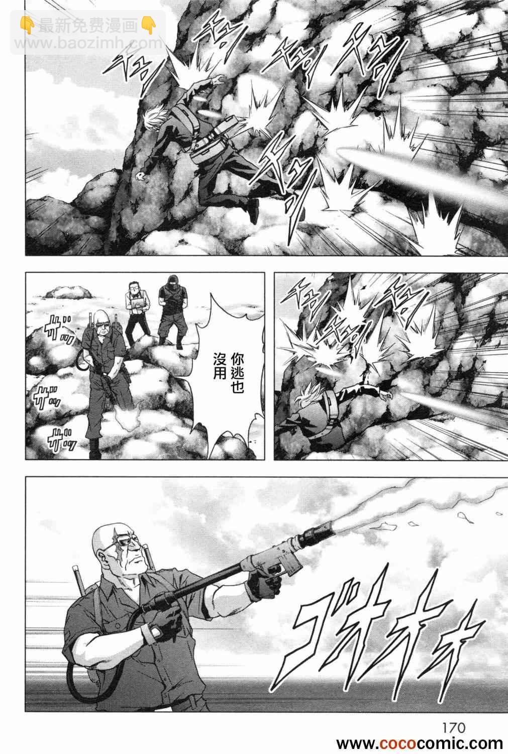 《惊爆游戏》第61话 第31页
