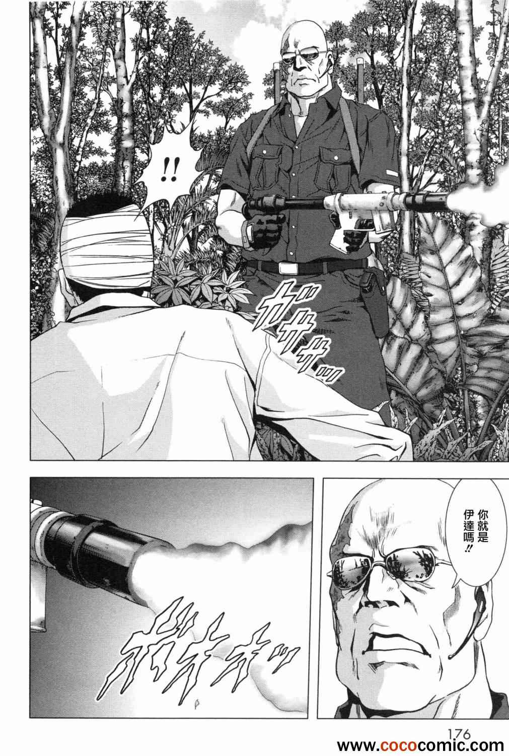 《惊爆游戏》第61话 第32页