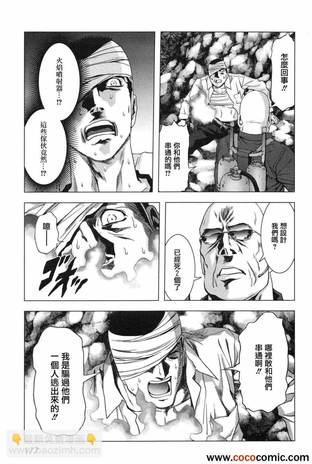 《惊爆游戏》第61话 第33页
