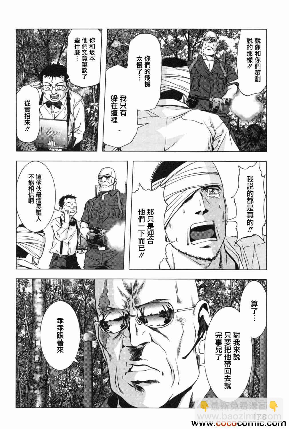 《惊爆游戏》第61话 第34页