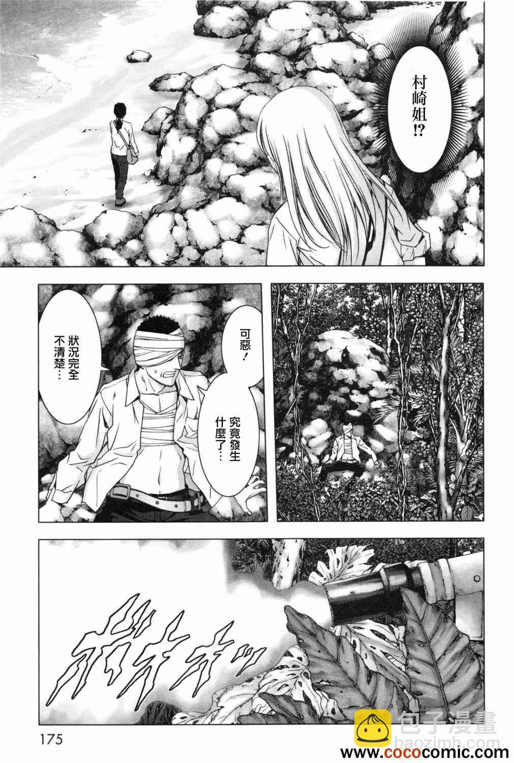 《惊爆游戏》第61话 第36页