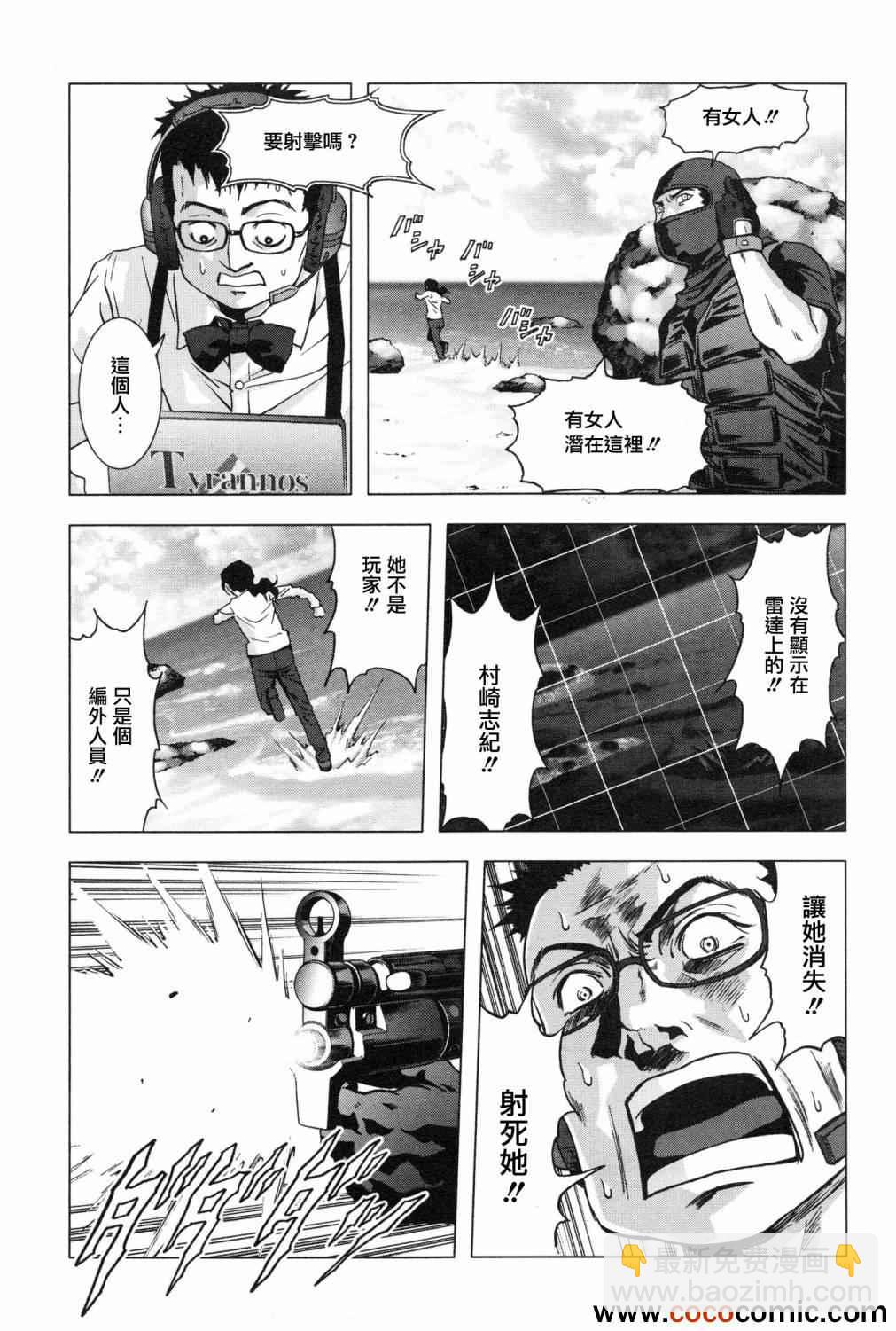 《惊爆游戏》第61话 第39页