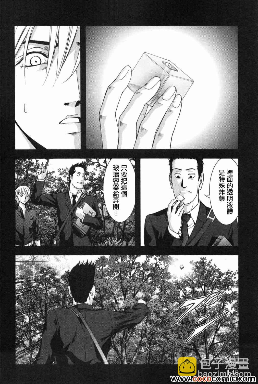 《惊爆游戏》第61话 第3页