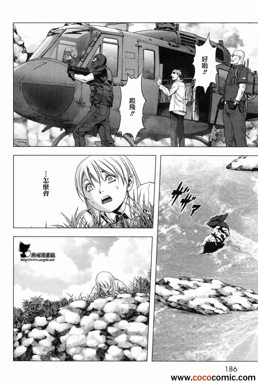 《惊爆游戏》第61话 第42页