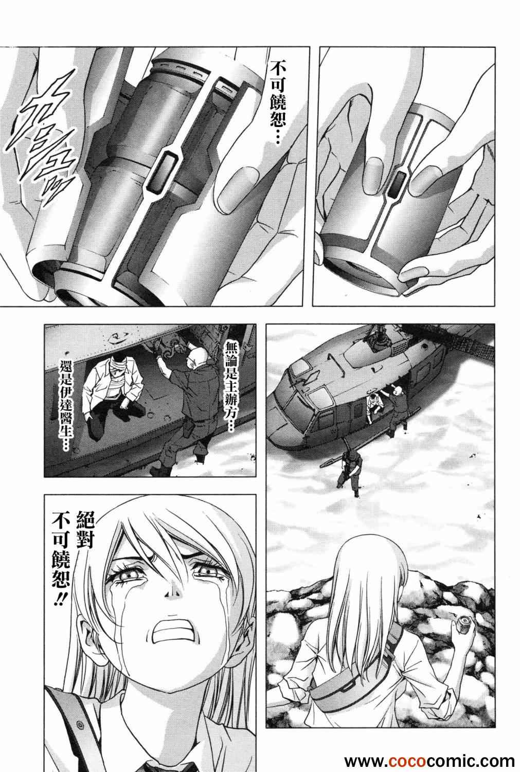 《惊爆游戏》第61话 第43页