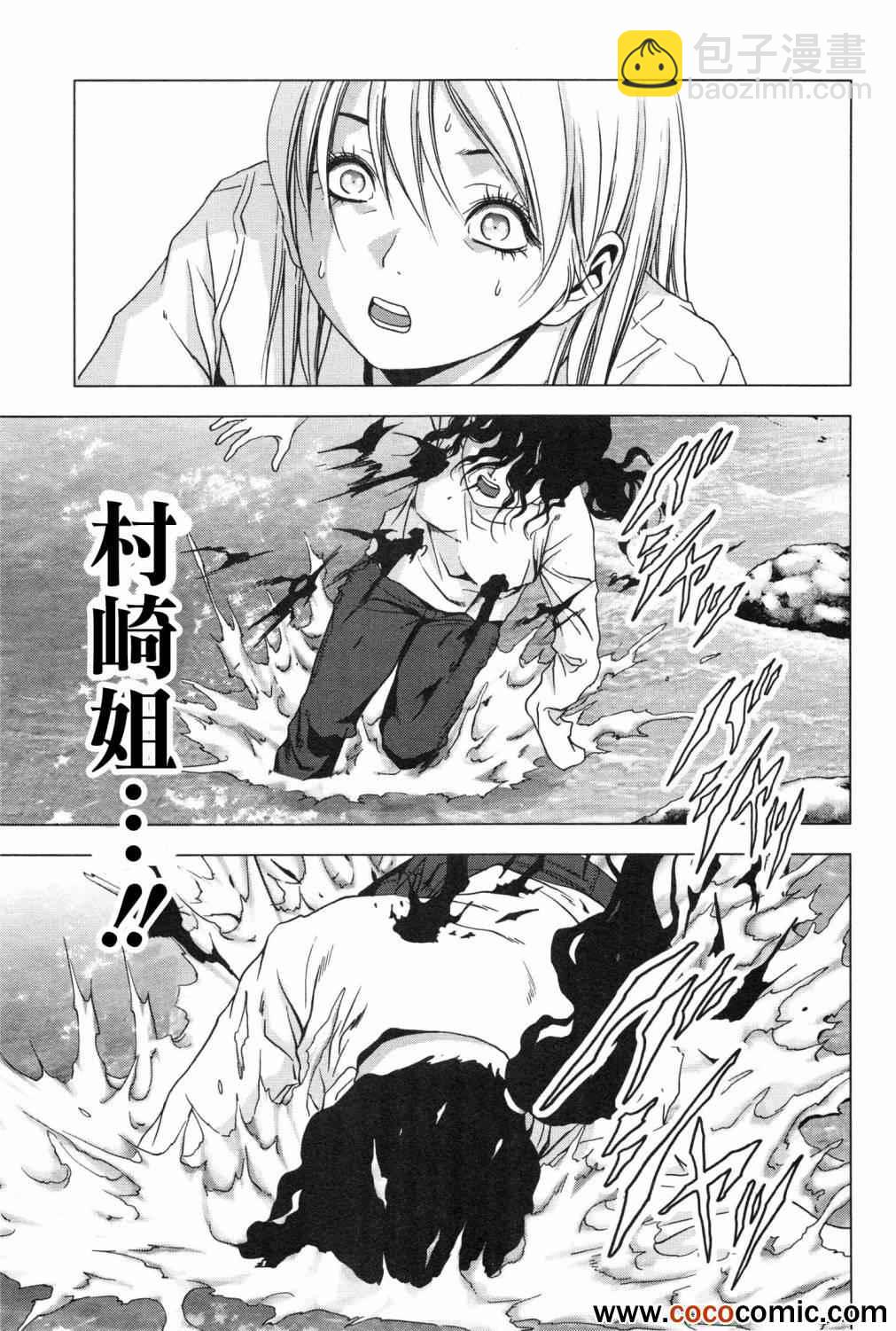 《惊爆游戏》第61话 第45页