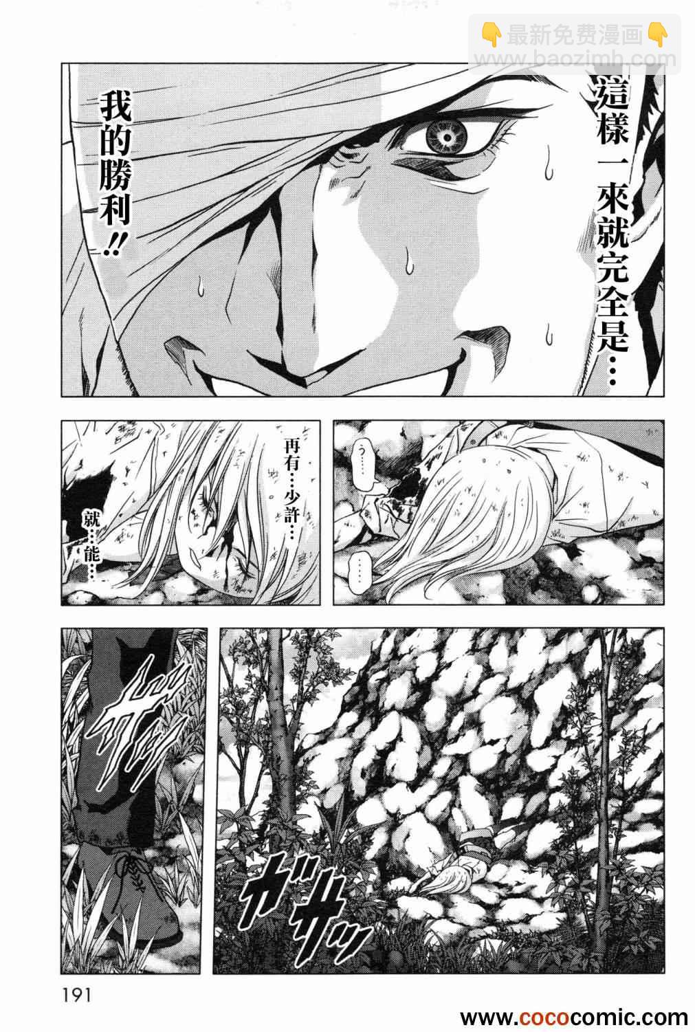 《惊爆游戏》第61话 第47页