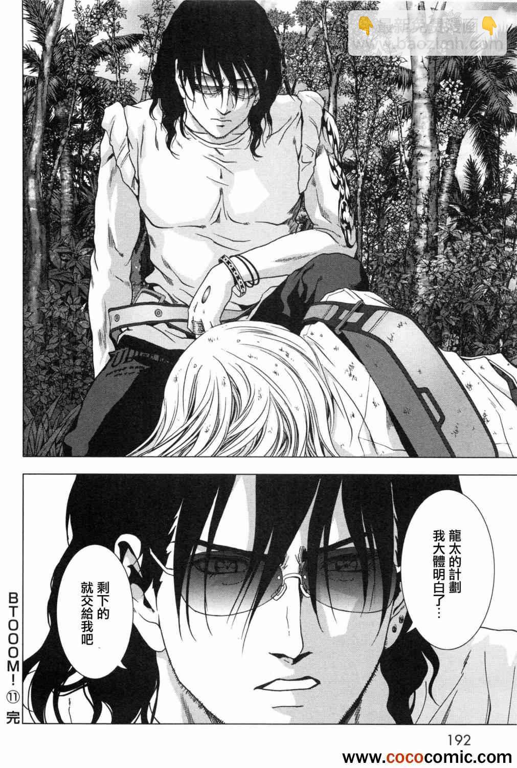 《惊爆游戏》第61话 第48页