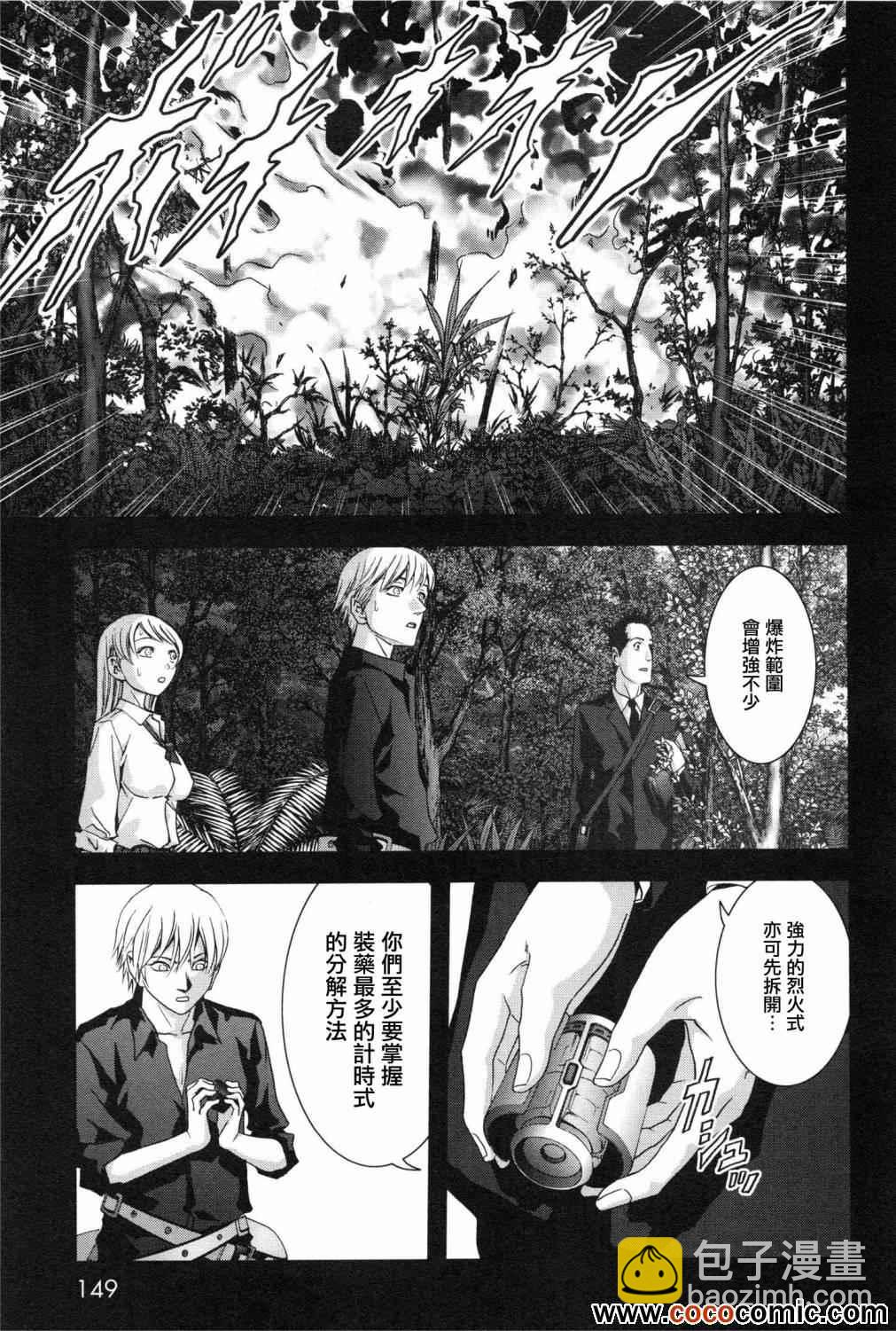 《惊爆游戏》第61话 第6页