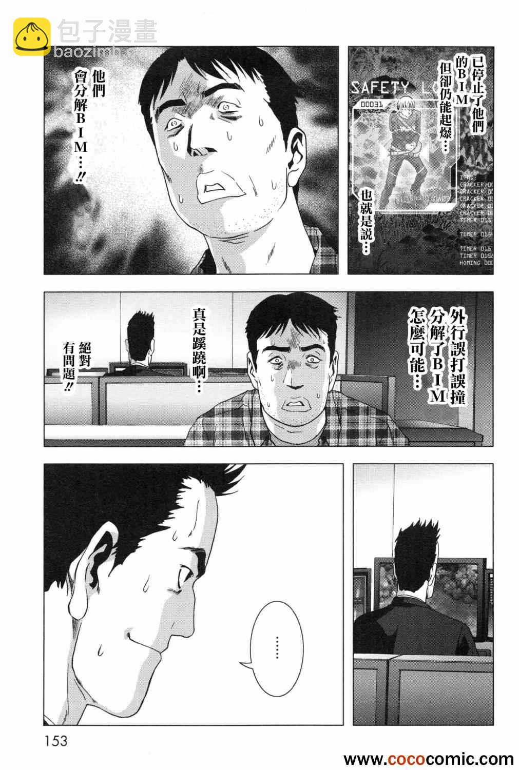 《惊爆游戏》第61话 第8页