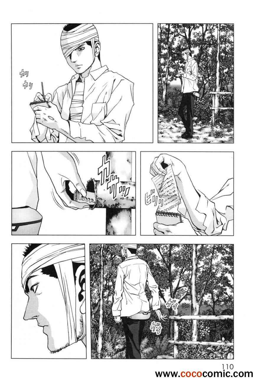 《惊爆游戏》第60话 第10页