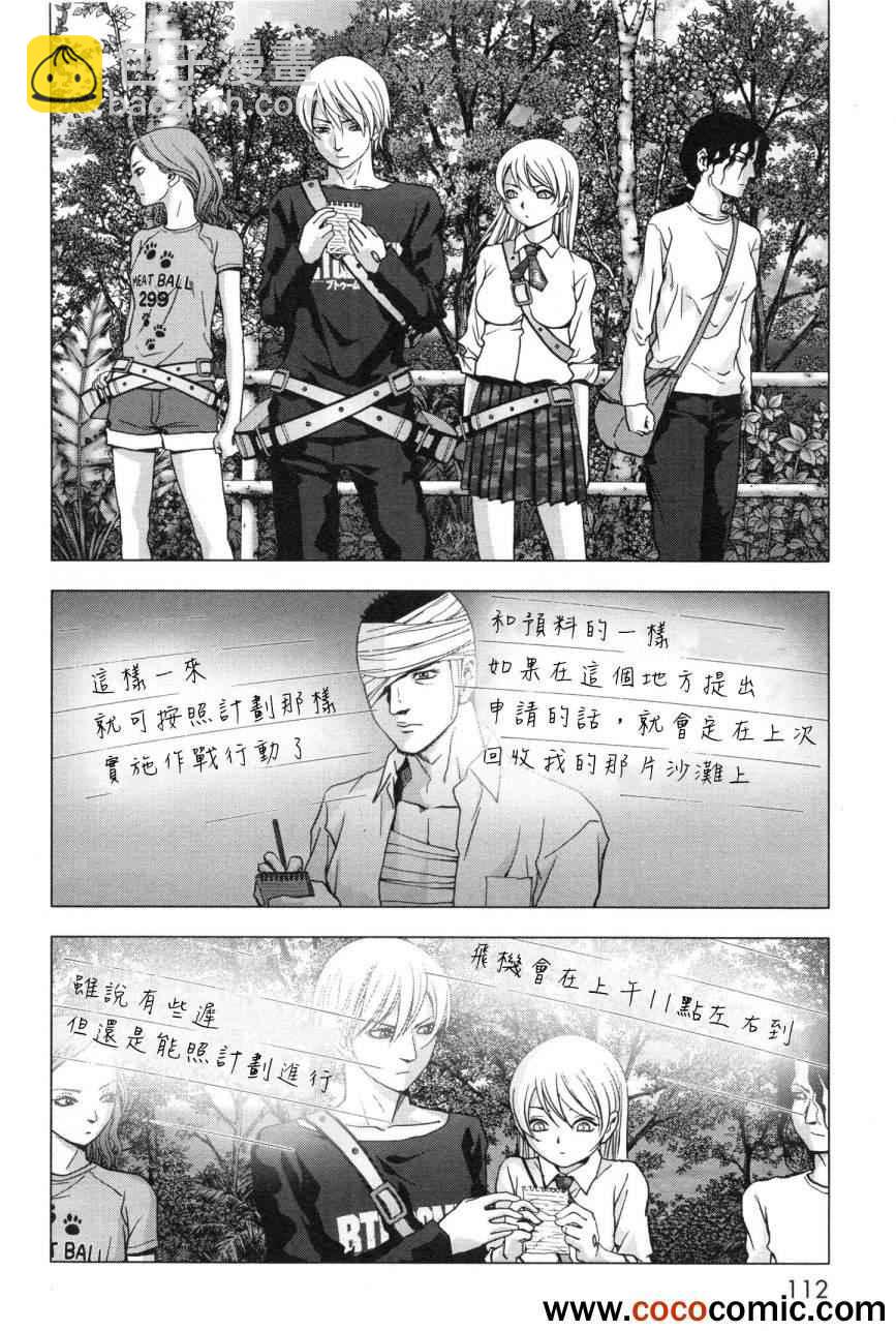 《惊爆游戏》第60话 第13页