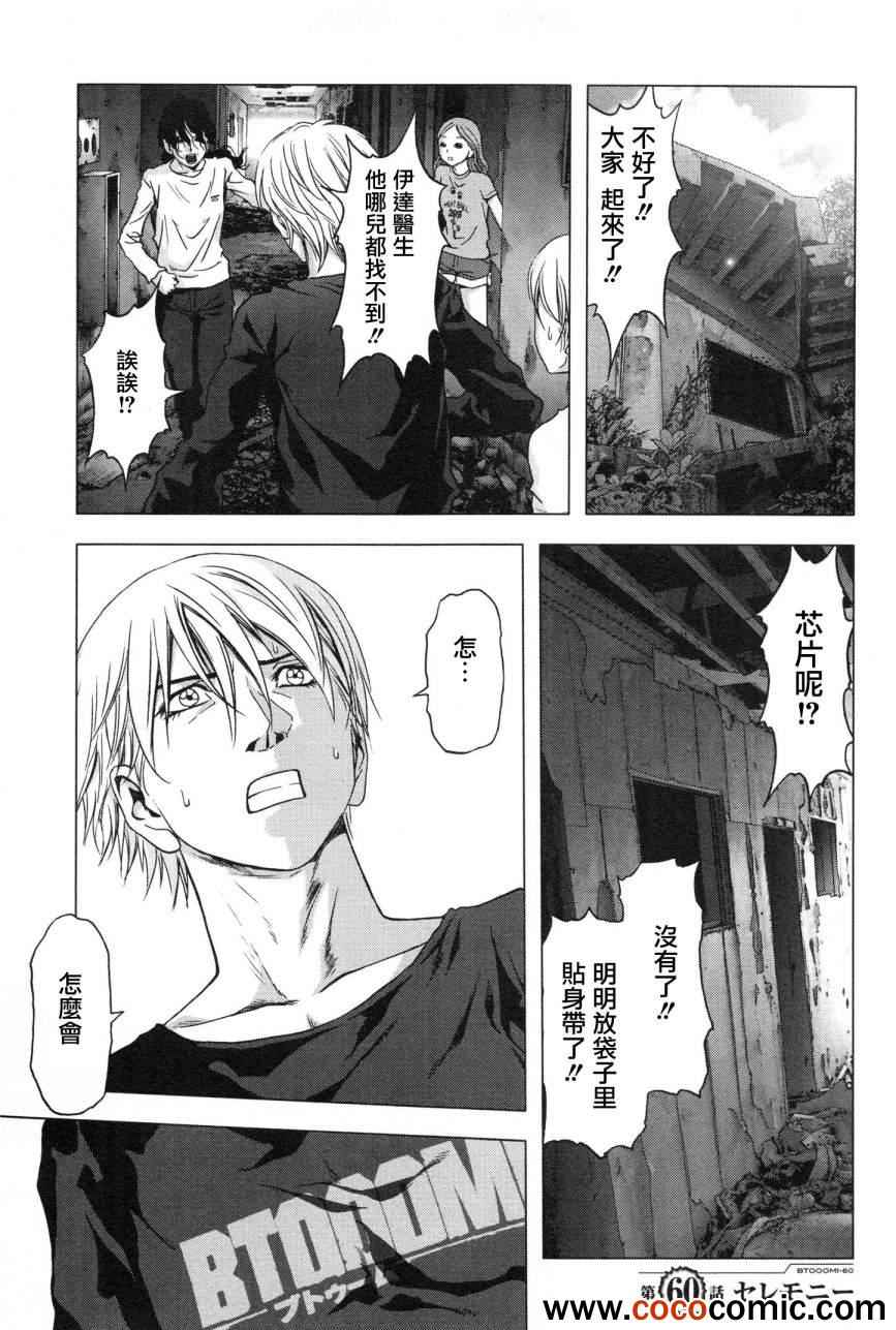 《惊爆游戏》第60话 第1页