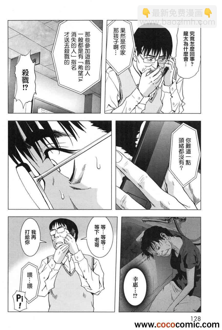 《惊爆游戏》第60话 第28页