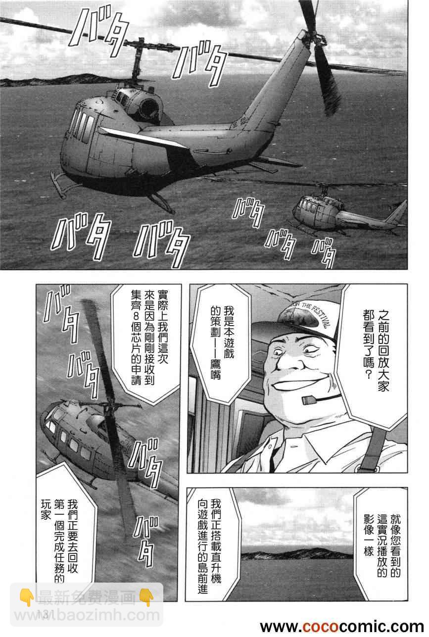 《惊爆游戏》第60话 第31页