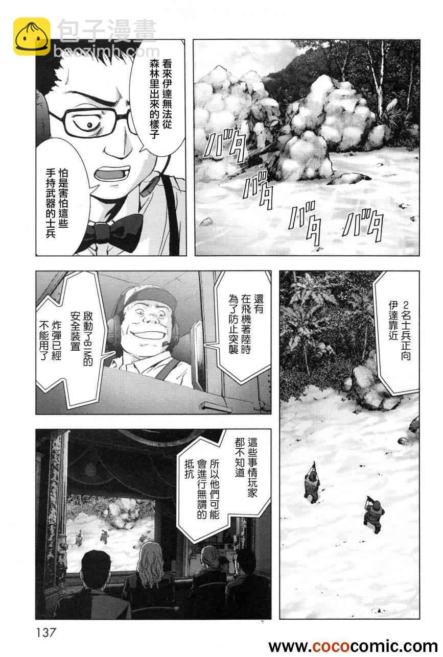 《惊爆游戏》第60话 第37页