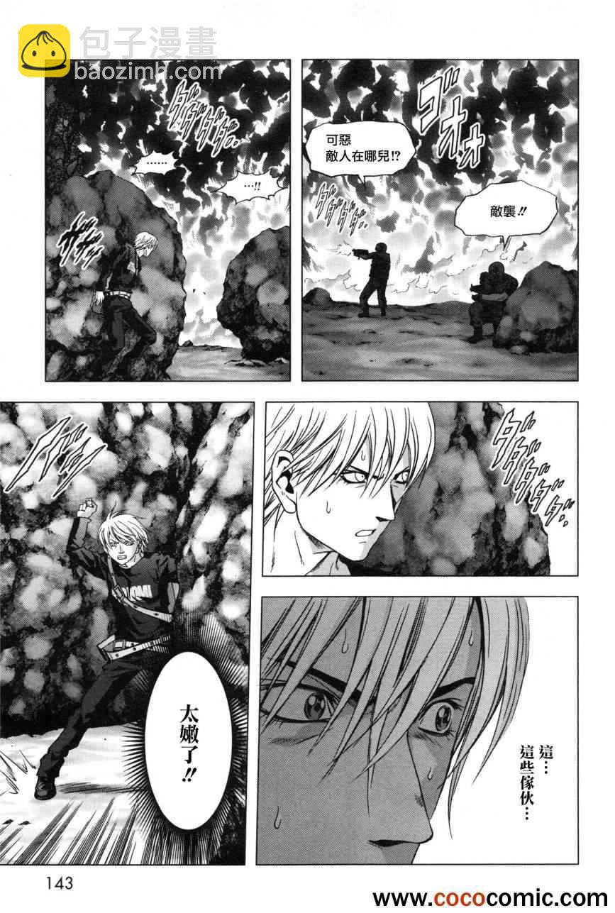 《惊爆游戏》第60话 第43页