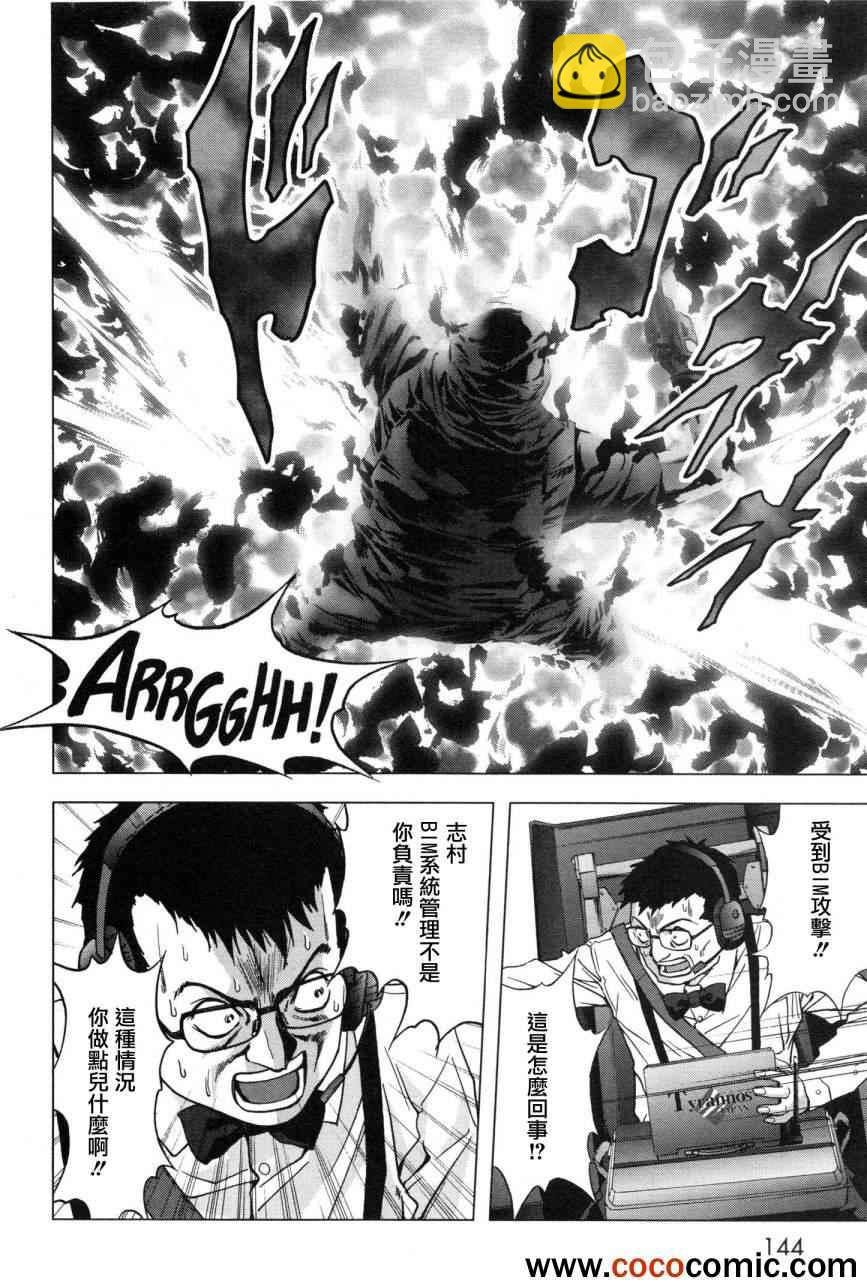 《惊爆游戏》第60话 第44页