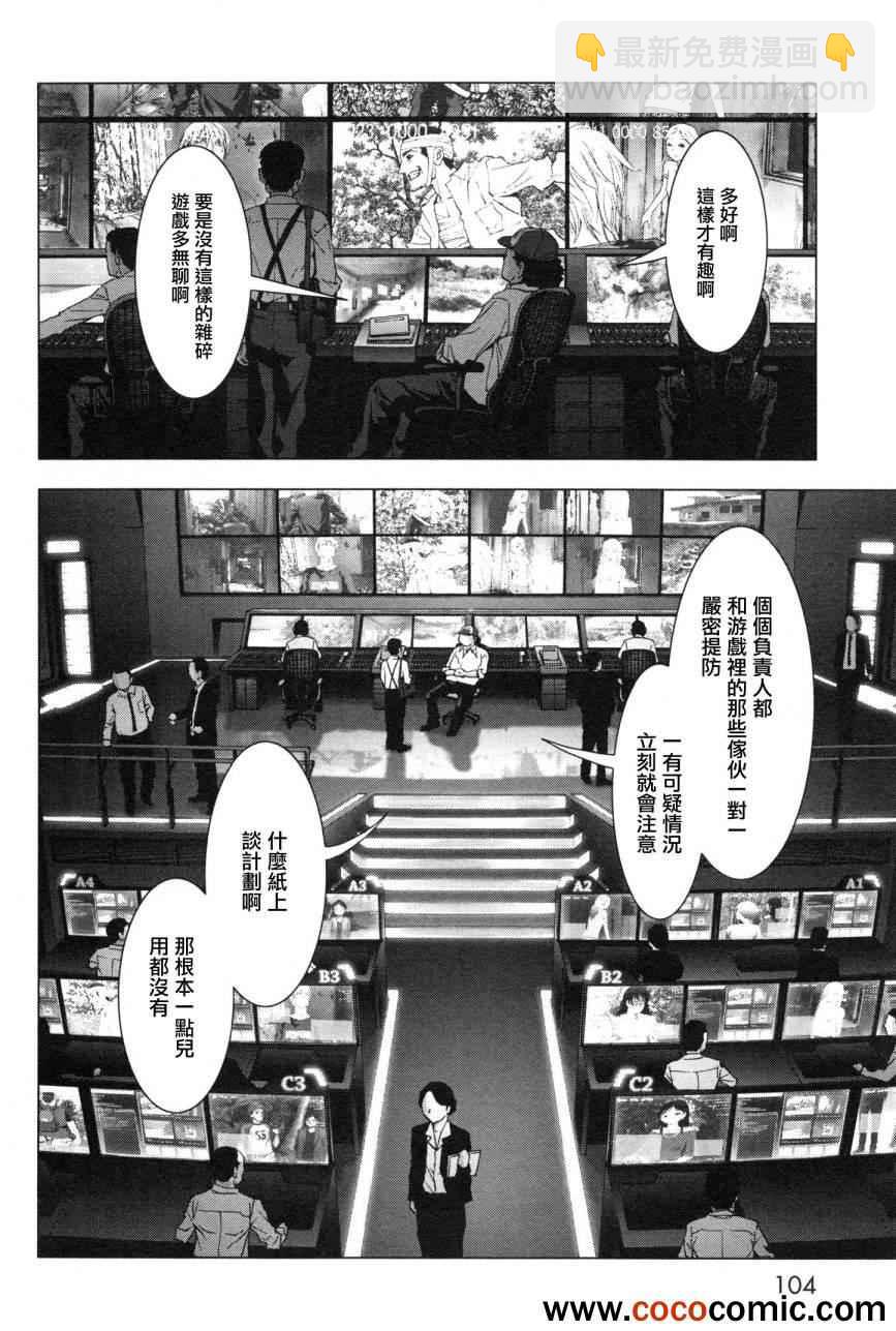 《惊爆游戏》第60话 第4页
