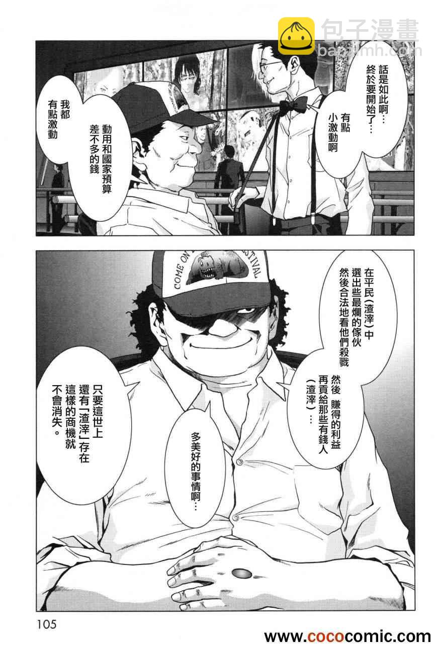 《惊爆游戏》第60话 第5页