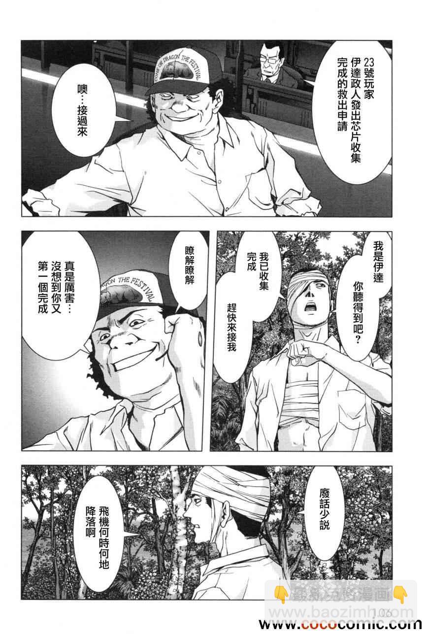 《惊爆游戏》第60话 第6页