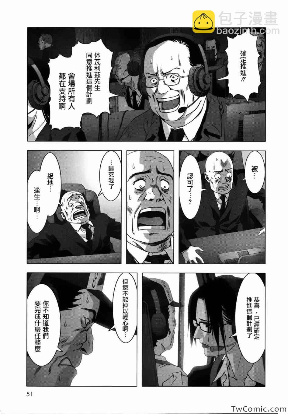 《惊爆游戏》第65话 第17页