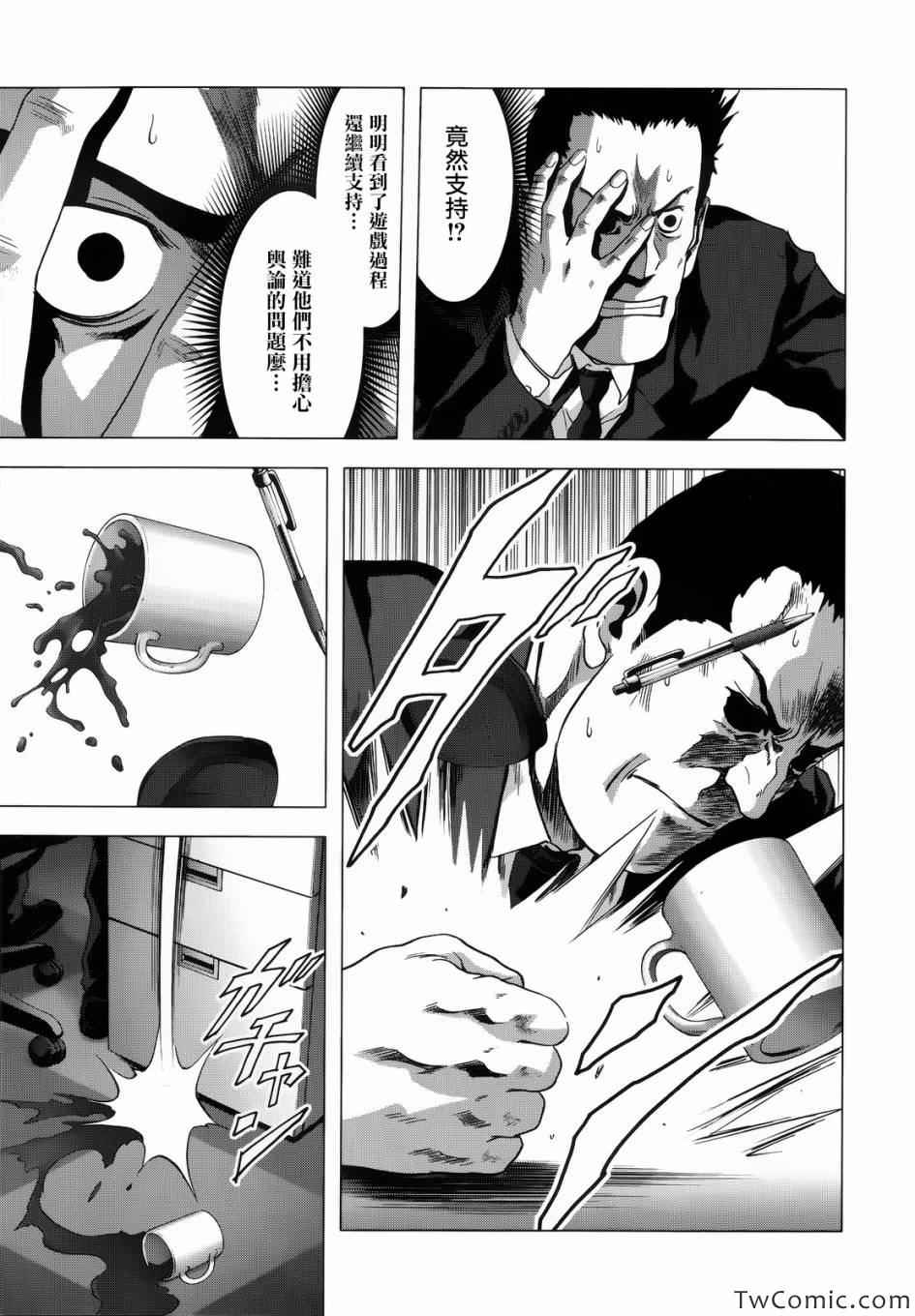 《惊爆游戏》第65话 第19页